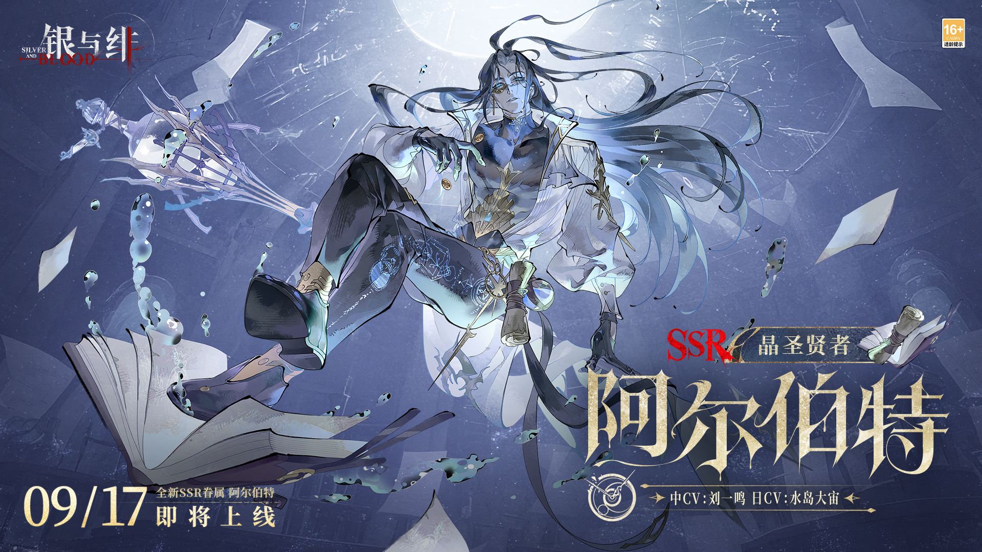 《银与绯》求解的哲人丨阿尔伯特