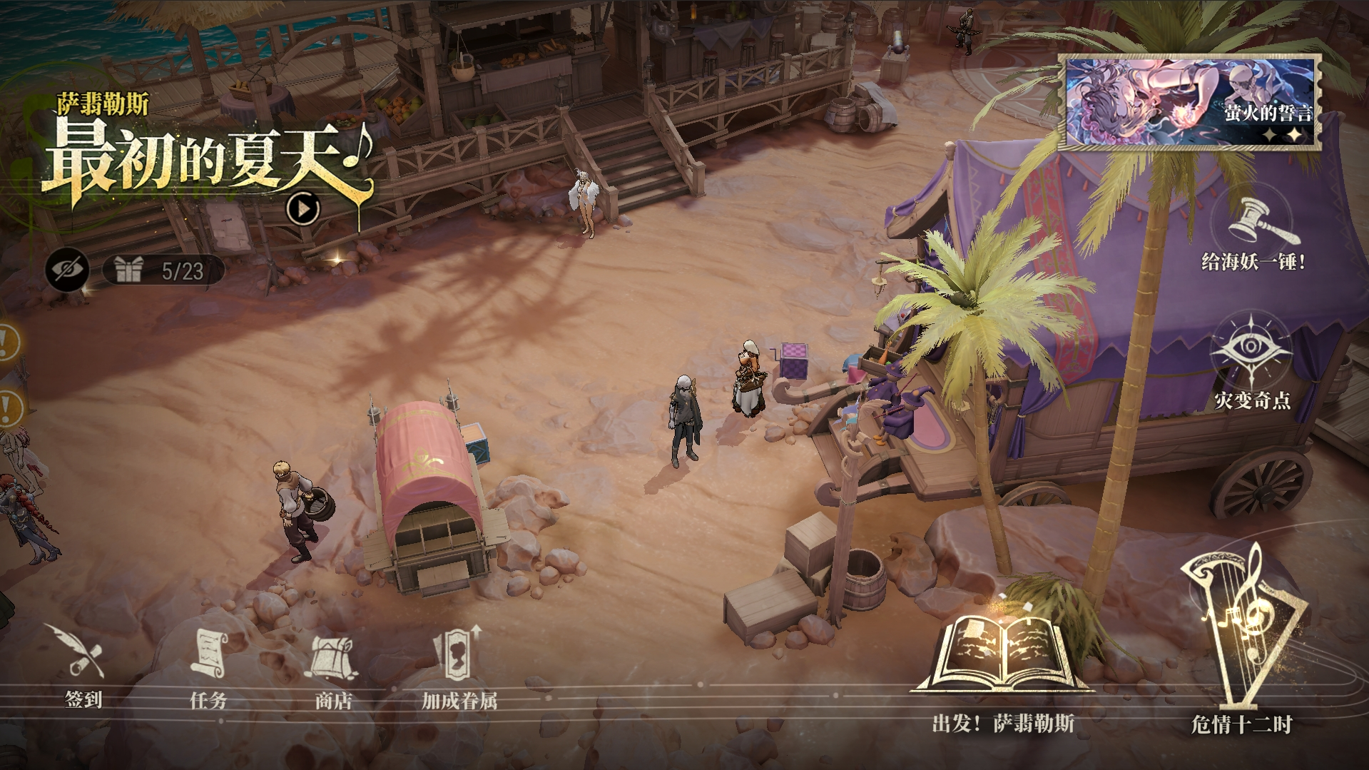 《银与绯》剧情活动丨出发！萨翡勒斯