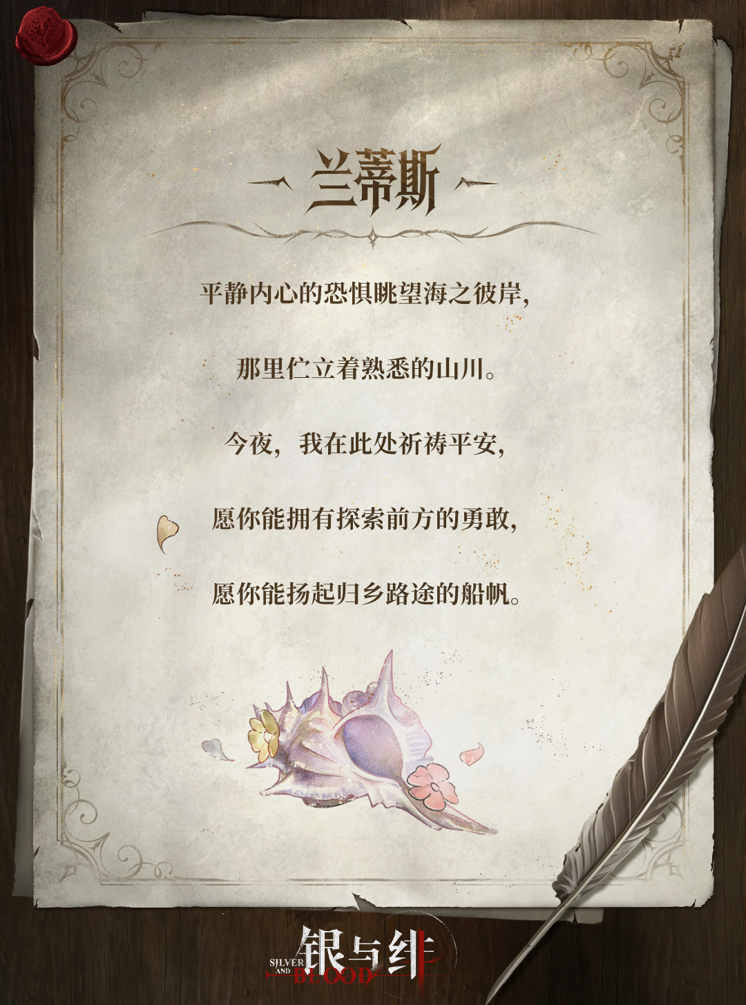  《银与绯》626公测 失落记忆手账丨兰蒂斯