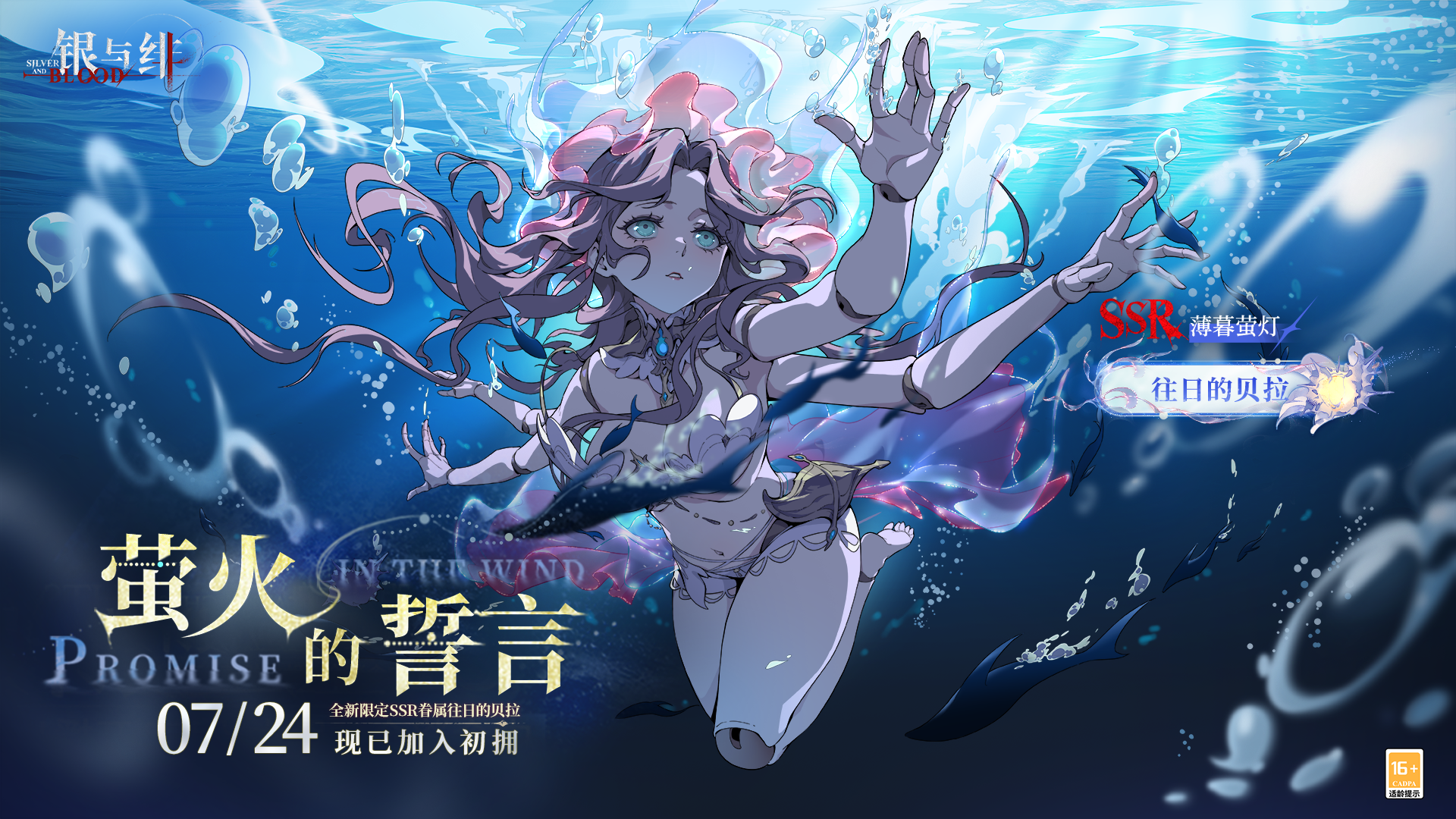 《银与绯》因果影像丨薄暮萤灯