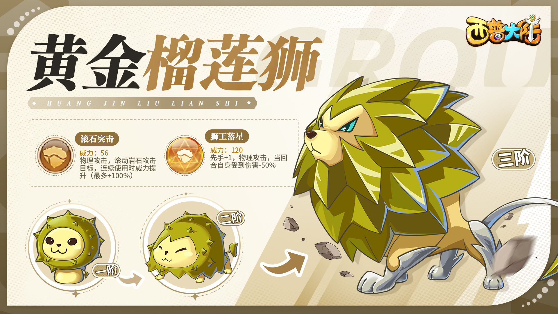 精灵百科|新老朋友篇·黄金榴莲狮&化石战魂&航舰主教