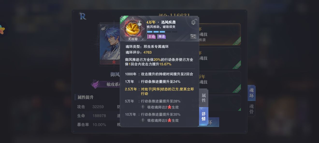 风火物语第四天 