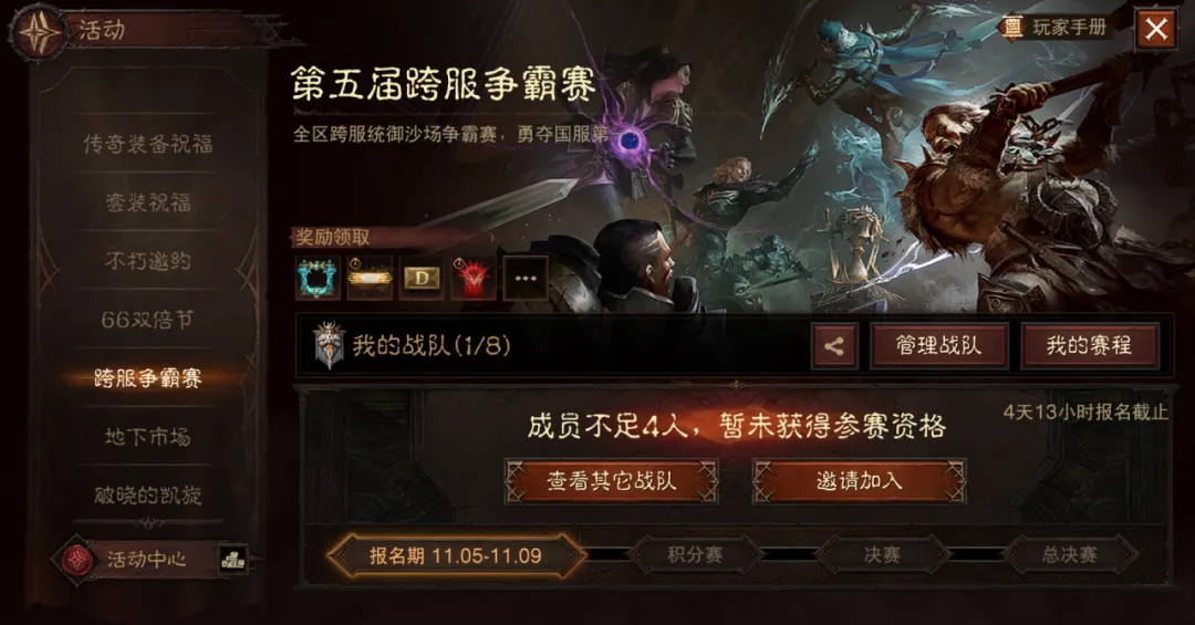 上线报名！第五届跨服争霸赛今日开幕 