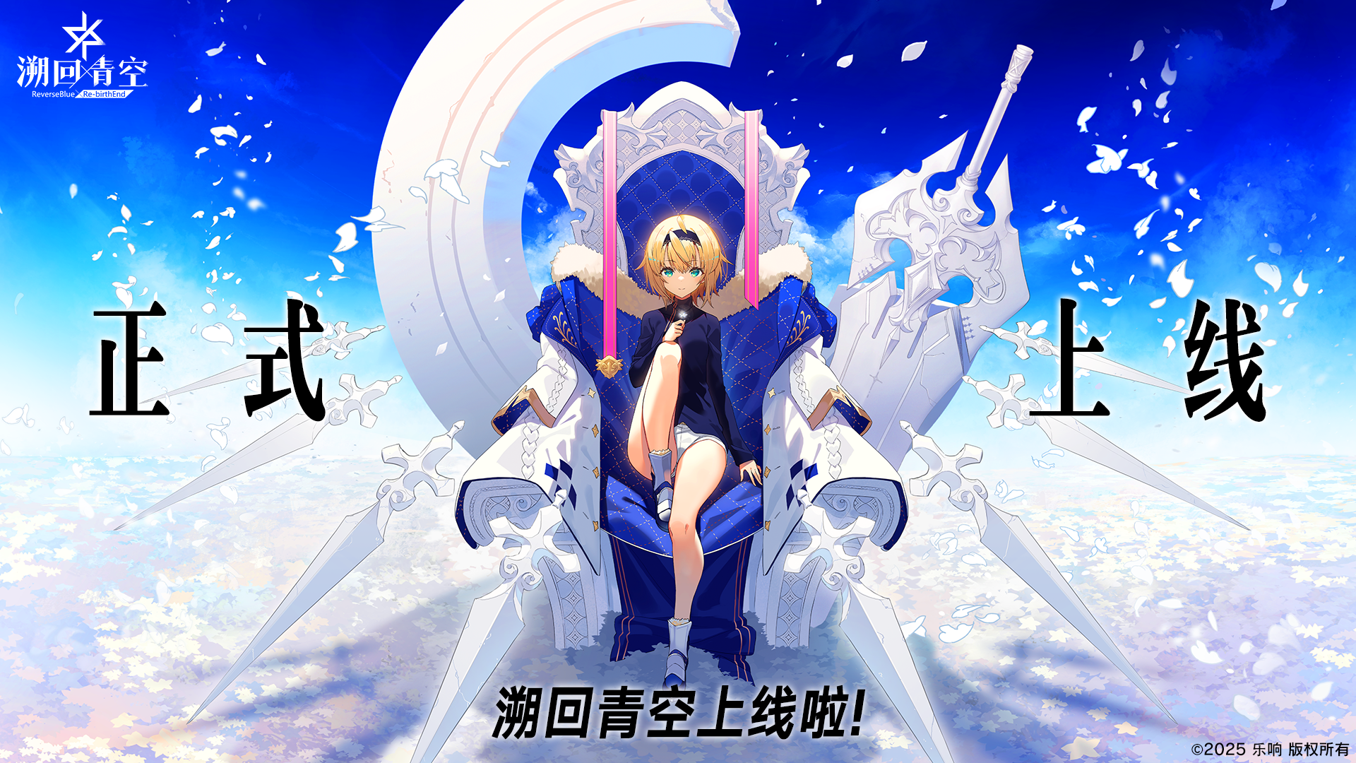 【溯回青空 正式上线】