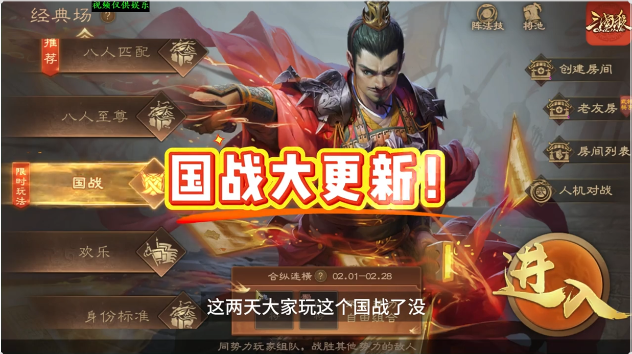 国战大更新，8个界将！有界吕布，界徐盛