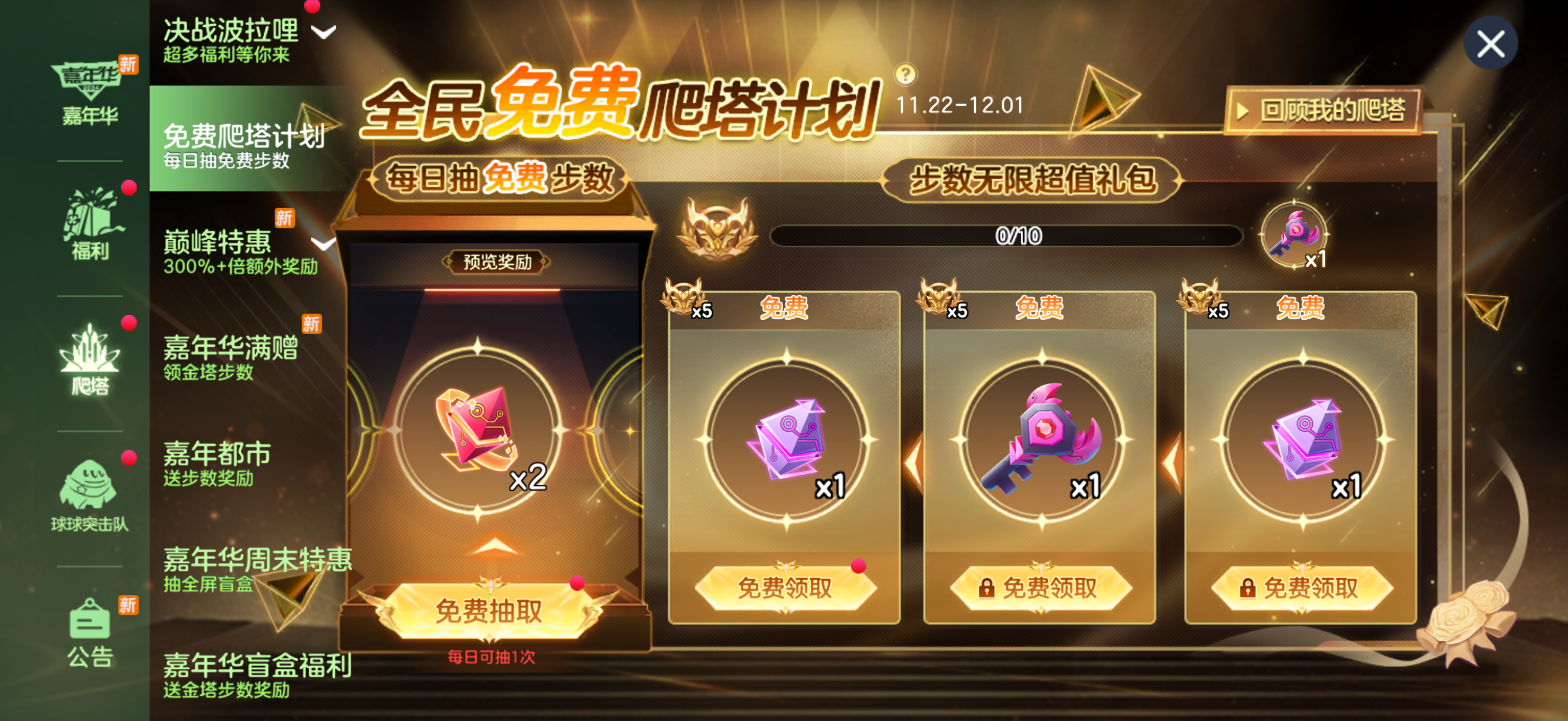 【活动攻略】所有球宝！球球嘉年华年度最强羊毛薅了没！ 快来球球薅羊毛啦