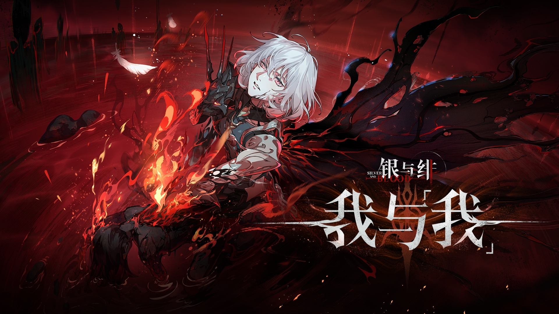 《银与绯》626公测 眷属传记丨归乡的诺亚