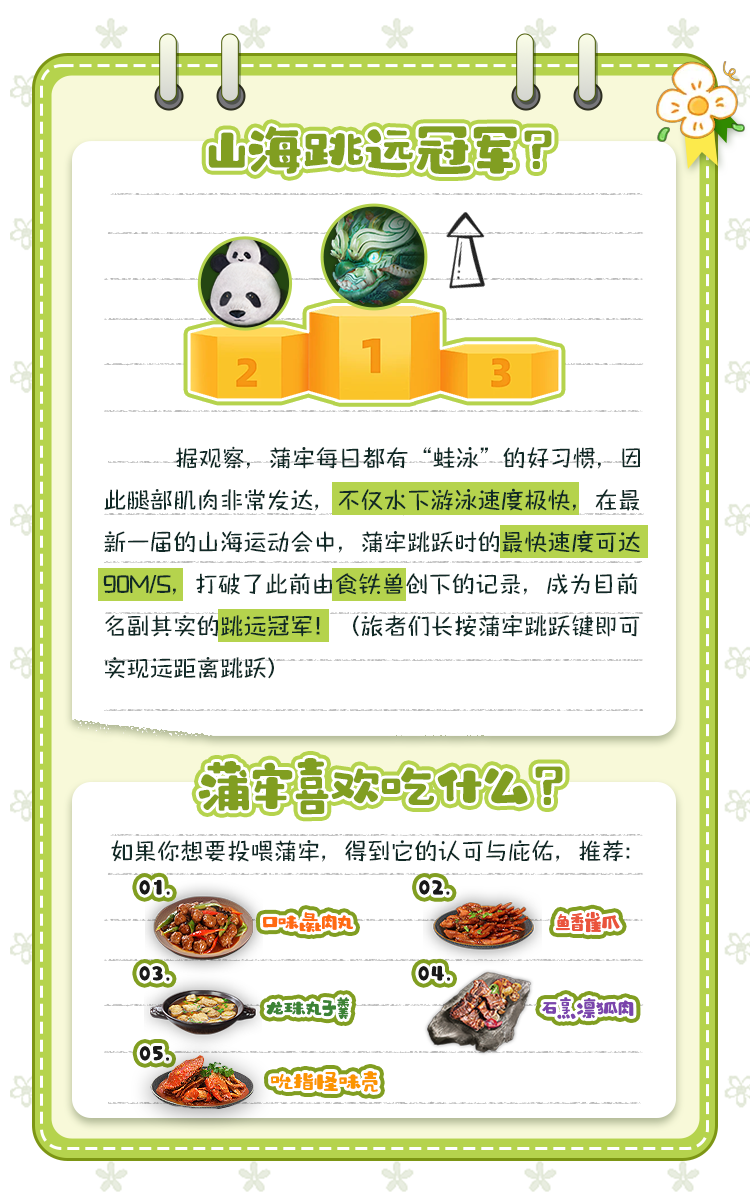 “就决定是你了！”丨神话生物观察手账·蒲牢