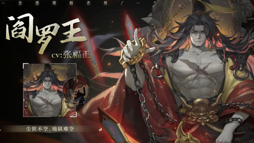 阎罗王语音台词纯享|CV:张福正