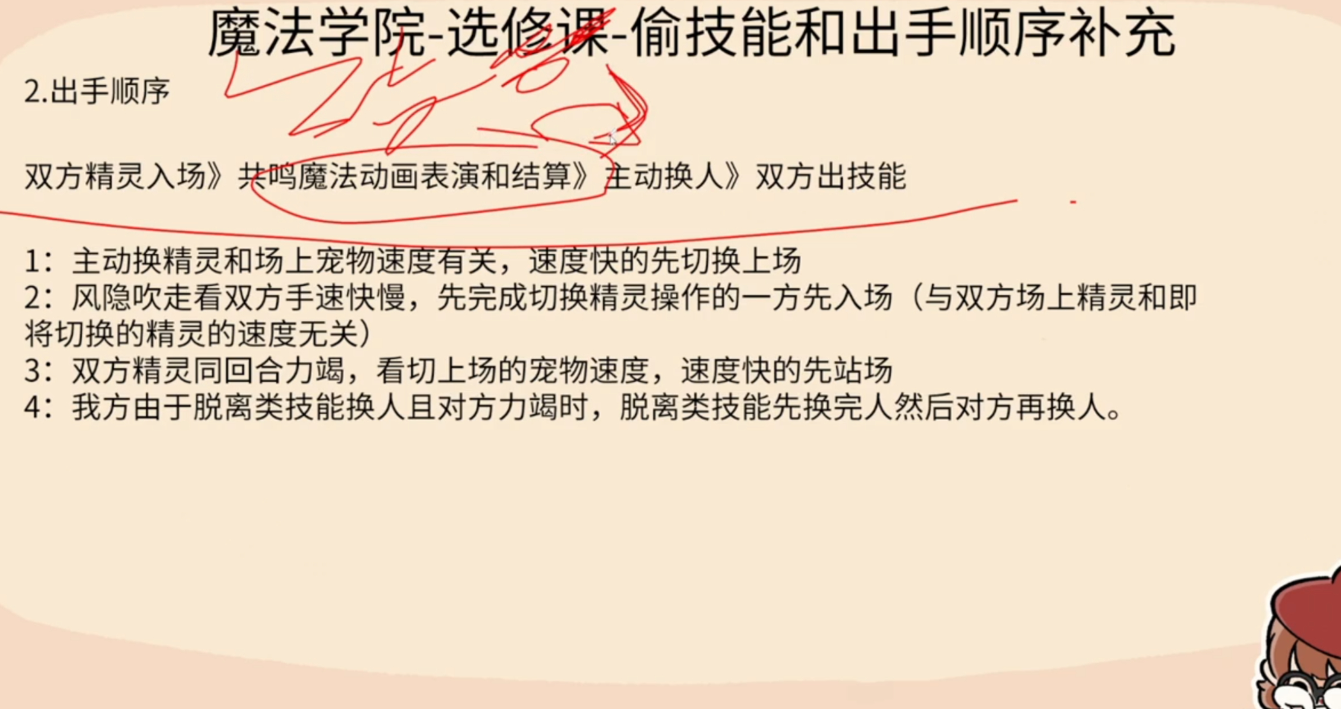 【洛克王国：世界】魔法学院-选修课008- 偷技能和出手结算顺序补充