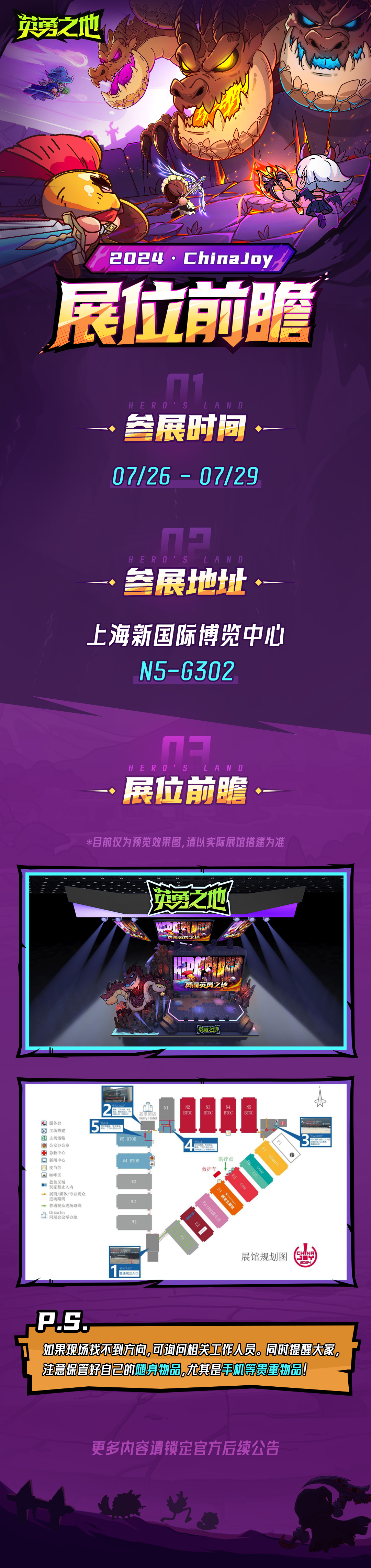 【2024ChinaJoy 英勇之地展位前瞻】