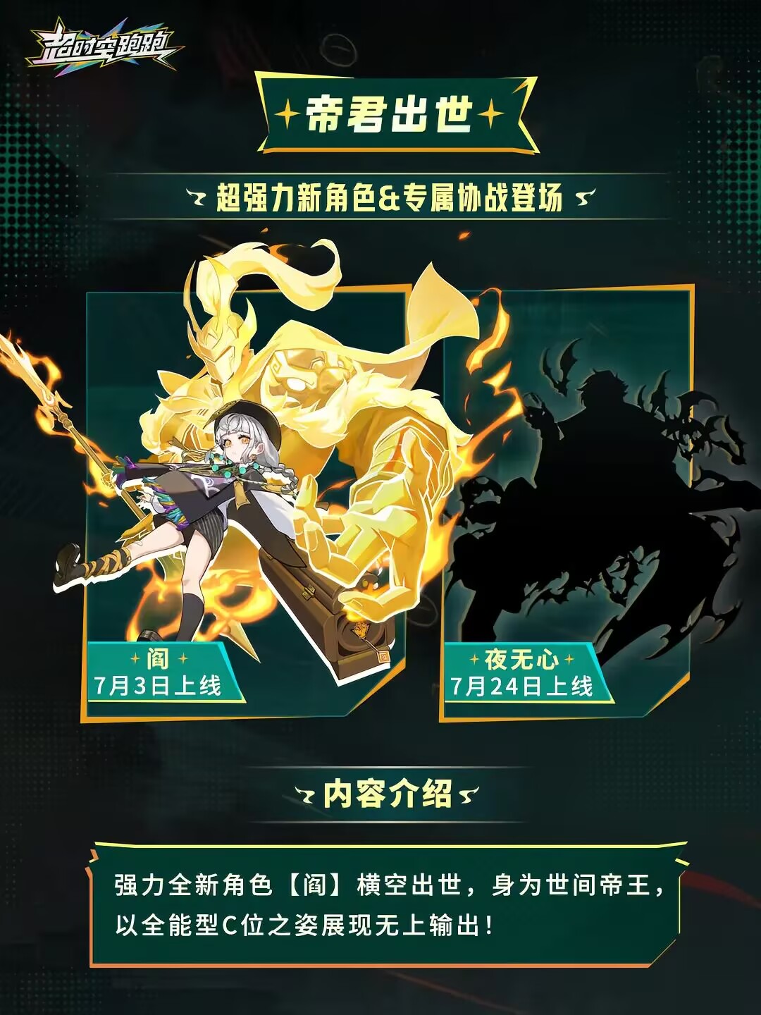 暑假狂欢来袭！《超时空跑跑》联动《非人哉》