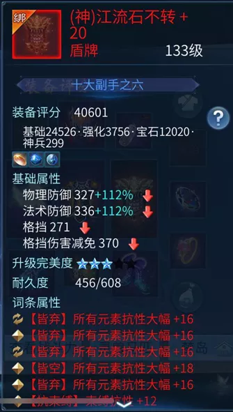 没有十根烤肠没关系，但是这把短杖能给方士十倍伤害！