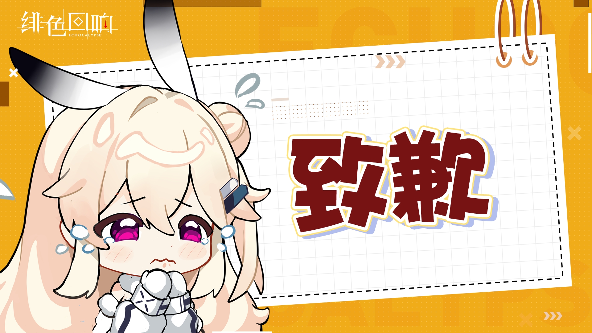 【公告】真诚致歉