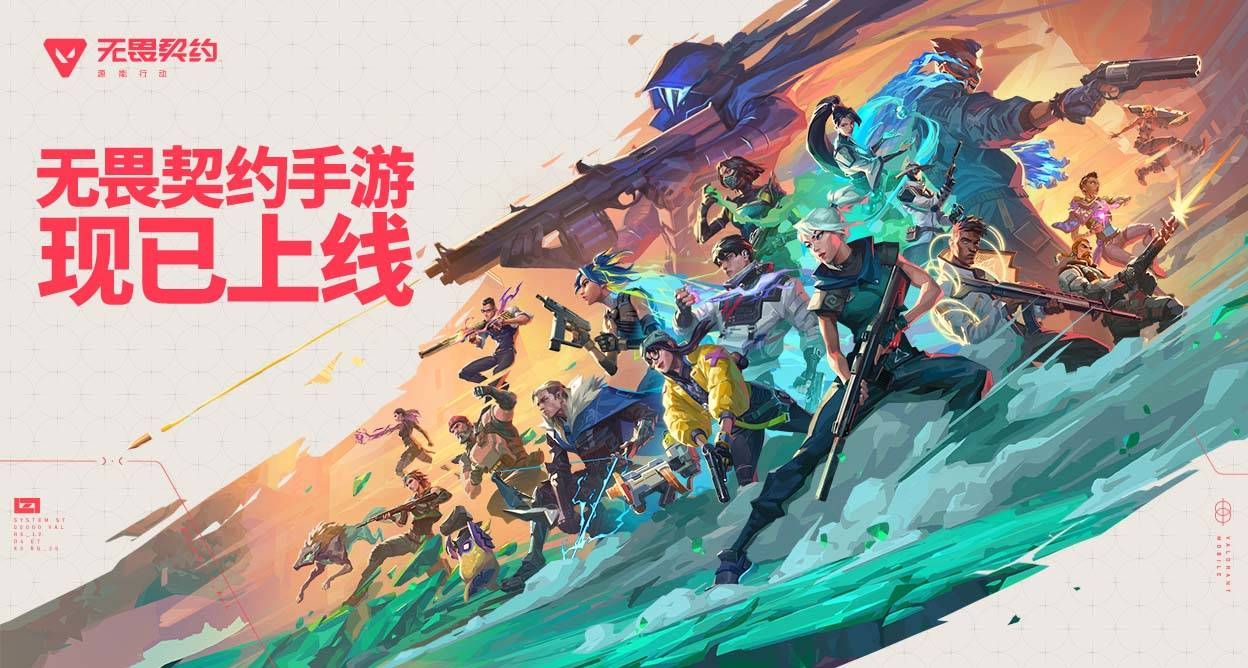 【奖励活动】无畏契约手游，现已上线！晒对局动态，赢专属周边~