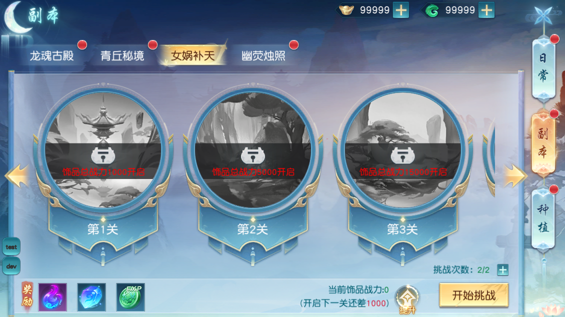 仙侠玄幻白蛇手游【我欲独尊】-玩法之副本系统【攻略来啦】