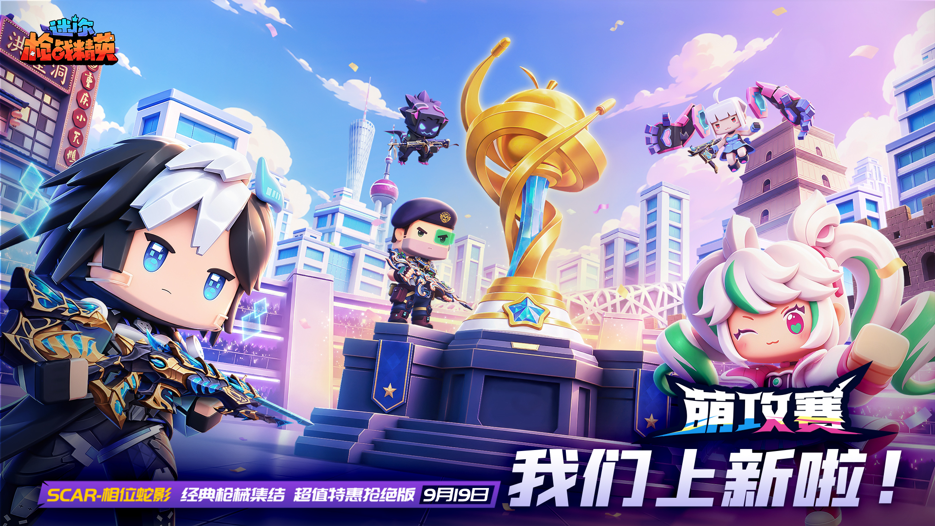萌攻赛我们上新啦！