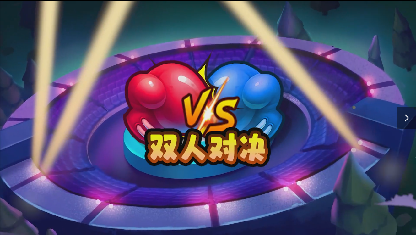 【新版本前瞻】双人对决-好友模式 即将开测！