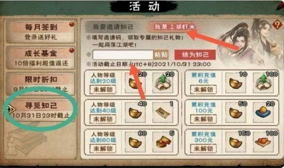 邀请码互填