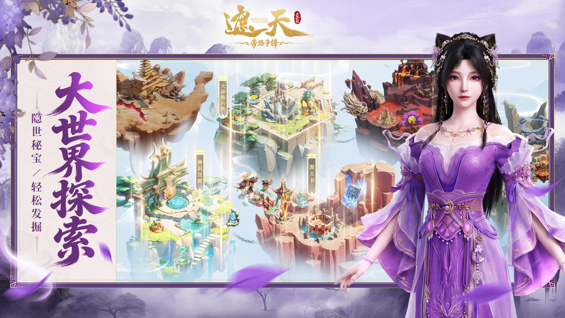 北斗速递 | 《遮天：帝路争锋》5月13日公测！邀您共证大道！