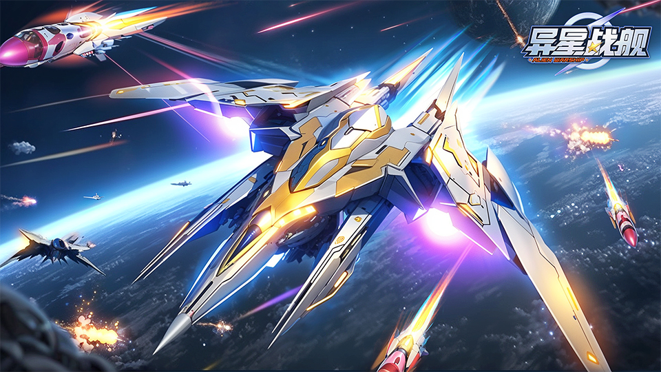 《异星战舰》武装探险船