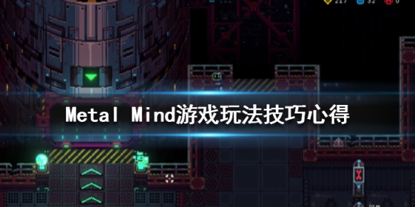 《合金重组》游戏怎么玩？玩法技巧心得