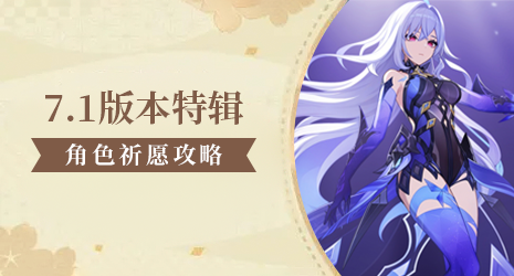 【祈愿攻略】丝柯克复刻还值不值得抽