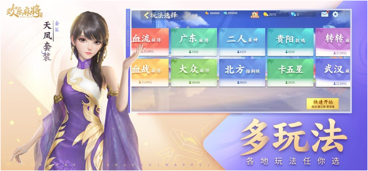 欢乐麻将：血战麻将出牌思路
