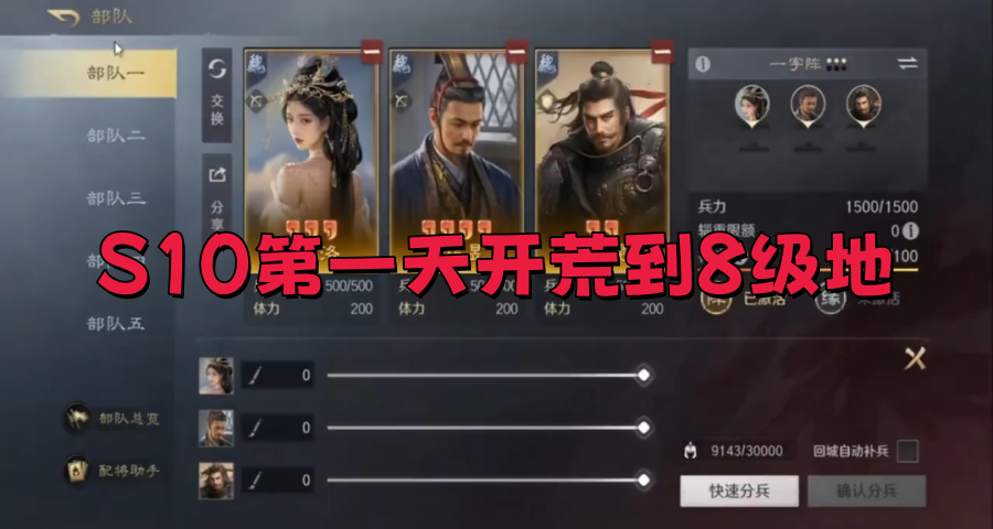 S10第一天开荒到8级地