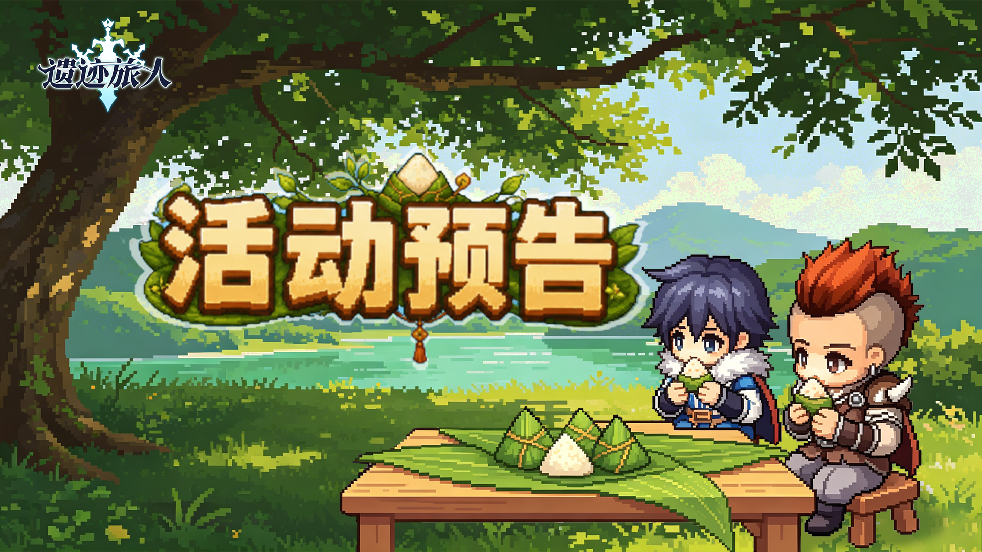 端午节活动预告