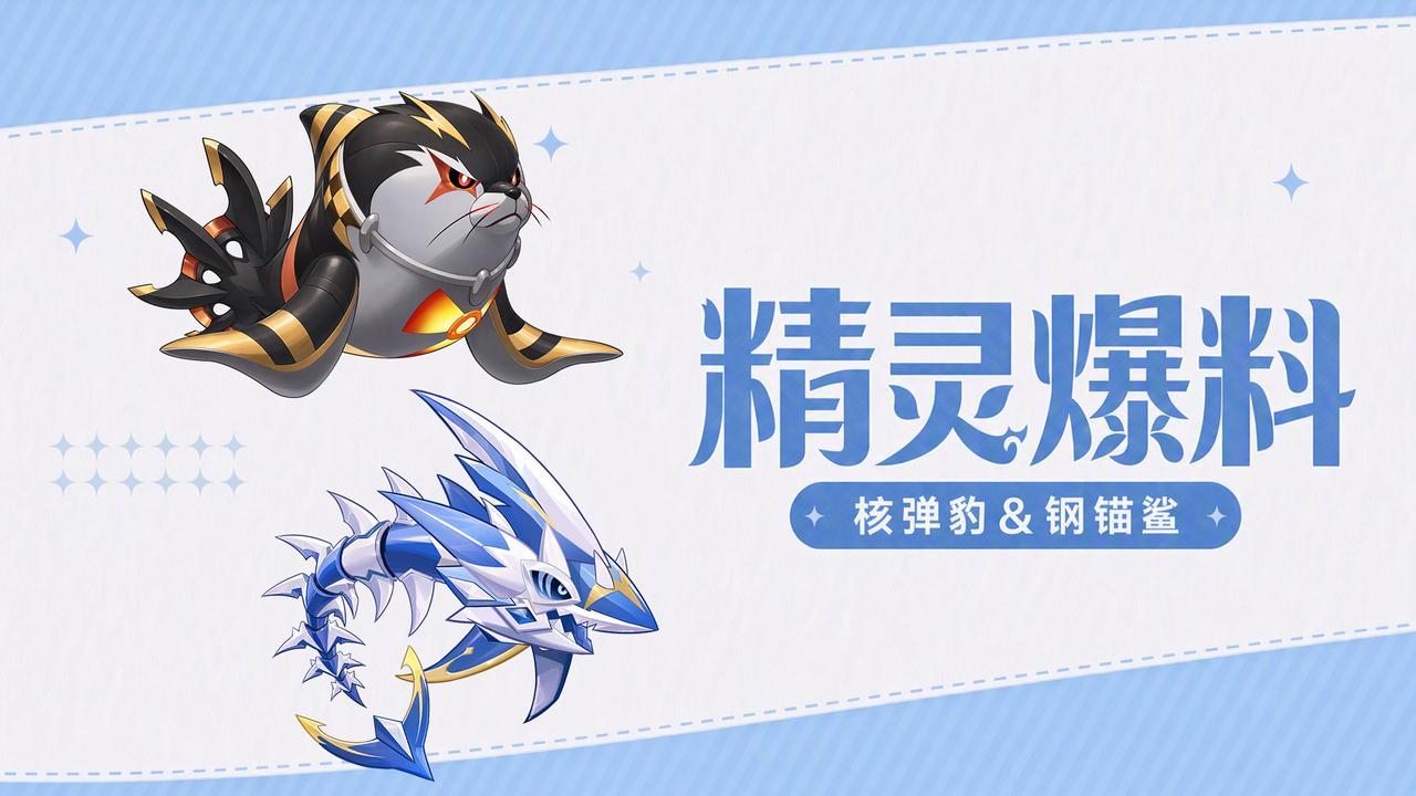 8月28日精灵爆料来啦！