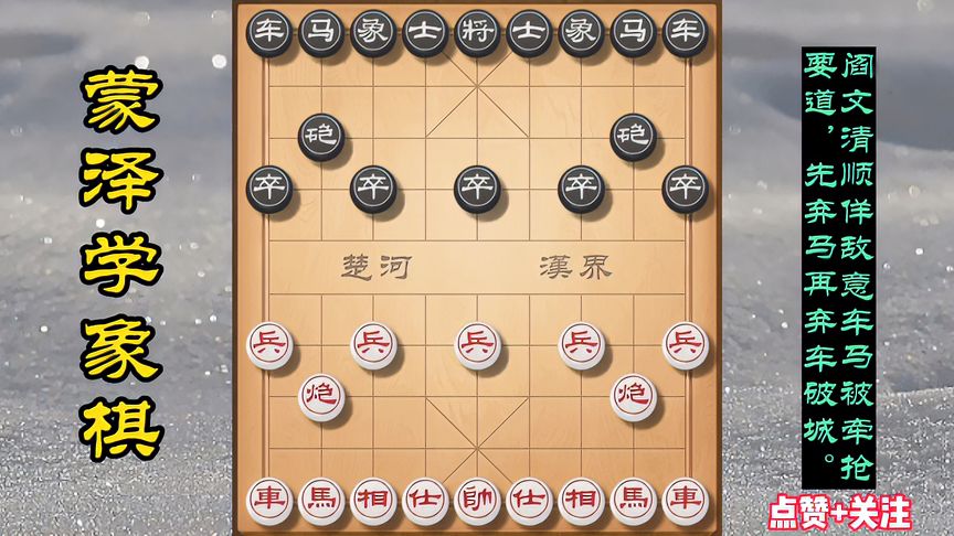 天天象棋：阎文清顺佯敌意车马被牵抢占要道，先弃马再弃车破城