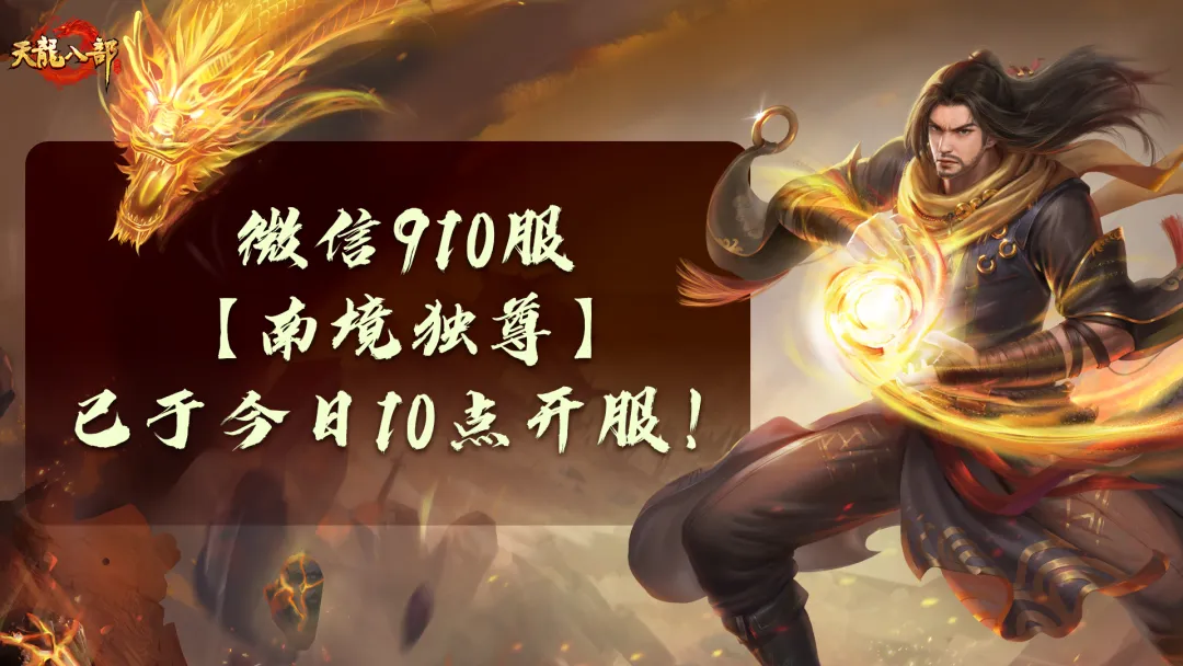 新服活动丨北境之王已定，南境独尊何在？南境杀神榜开启，谁能问鼎巅峰