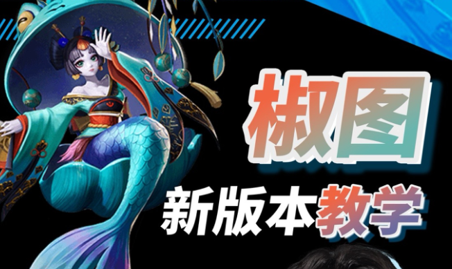 新版本椒图怎么玩？-小米游戏中心