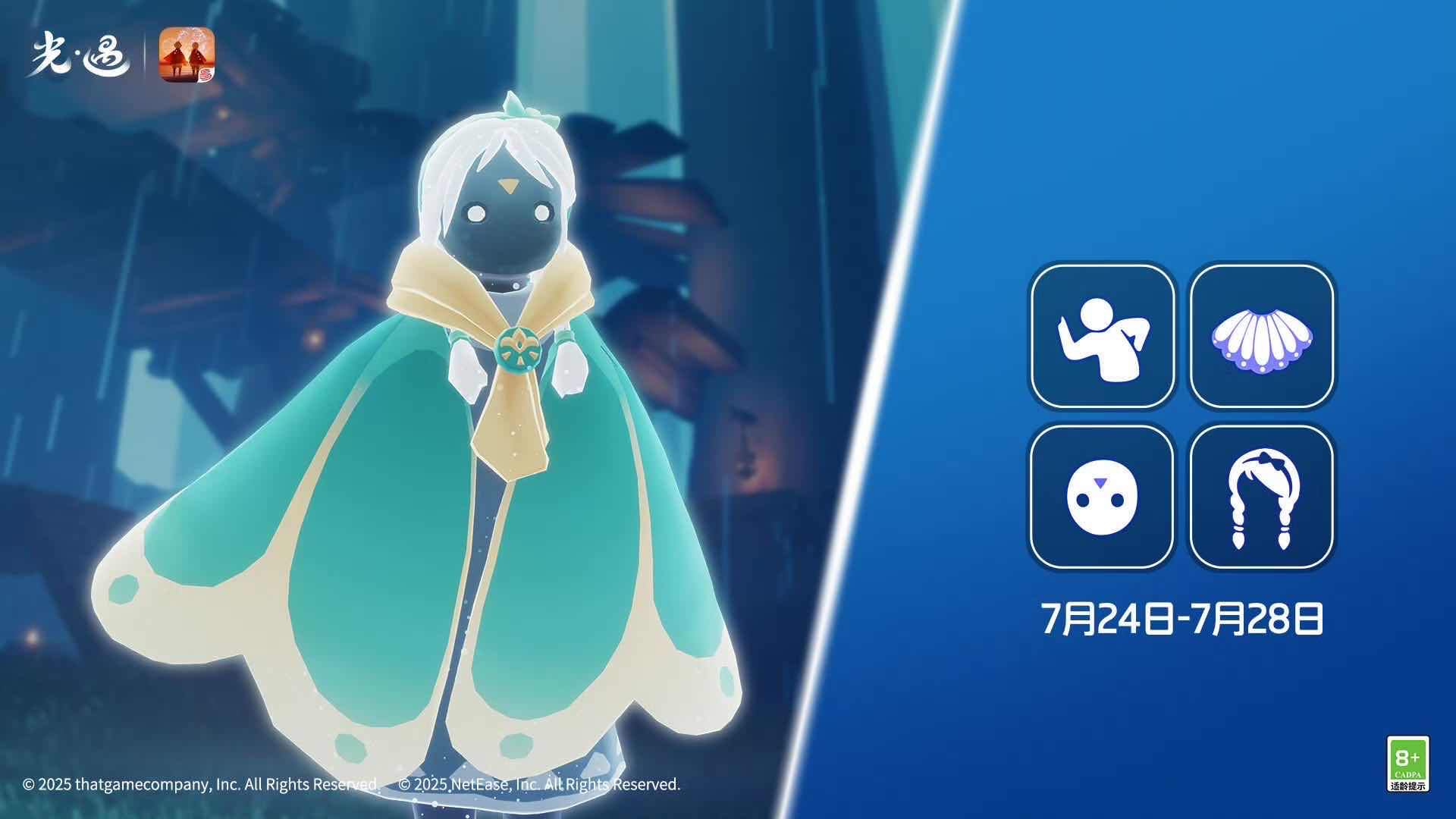 手游日报0723：逆水寒手游预告全新唐风新时装；光遇预告复刻重组季先祖