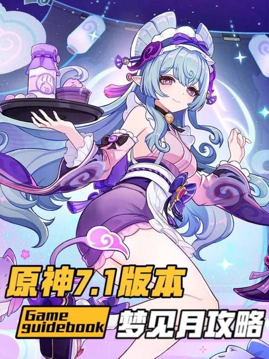 【角色攻略】梦见月瑞希养成攻略