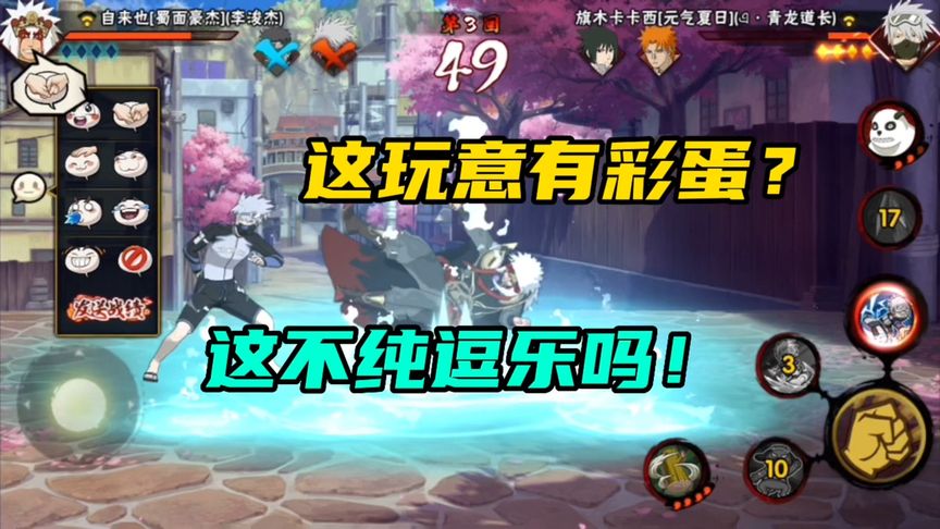 火影忍者手游：这东西哪来的彩蛋啊？