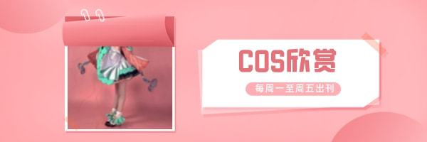 Cosplay丨《明日方舟》瑕光