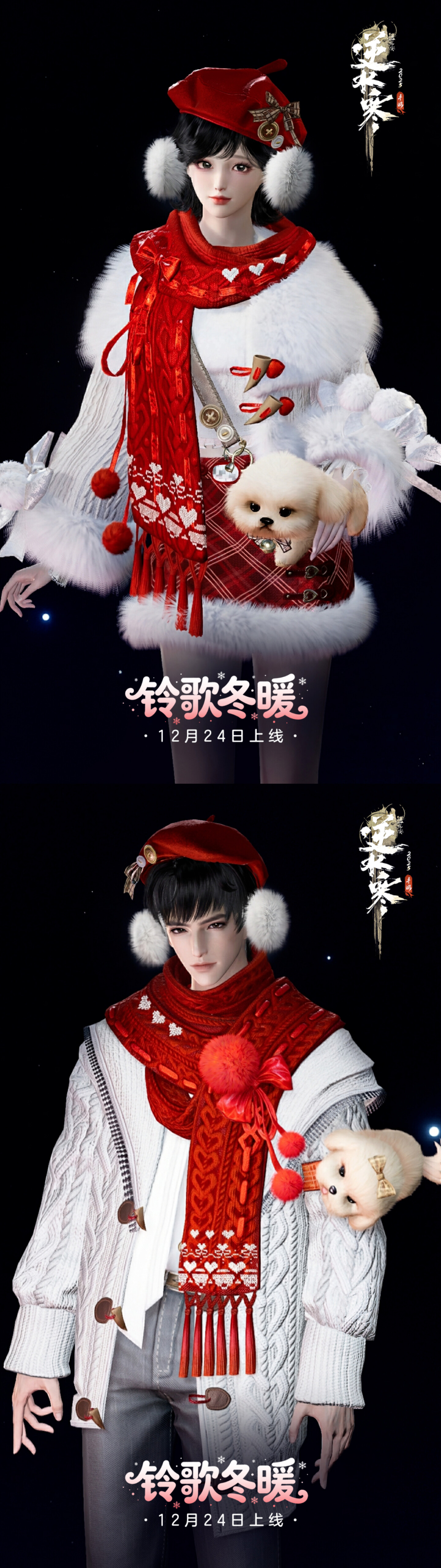 【新时装】体温+5℃，时尚+100%