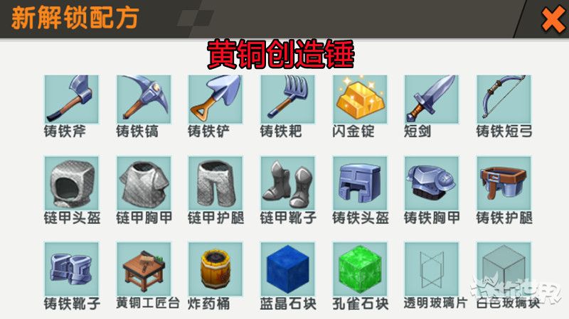 [攻略]迷你世界:老手变新手?新版工匠台五大功能揭晓!