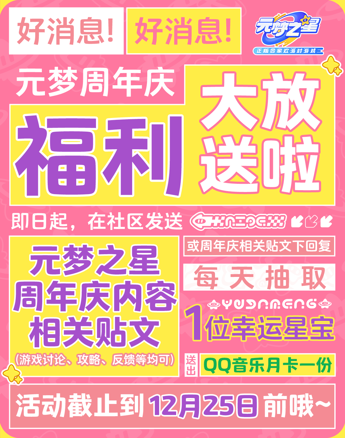 【送月卡】| 周年庆福利大放送~星宝们可接住喽！