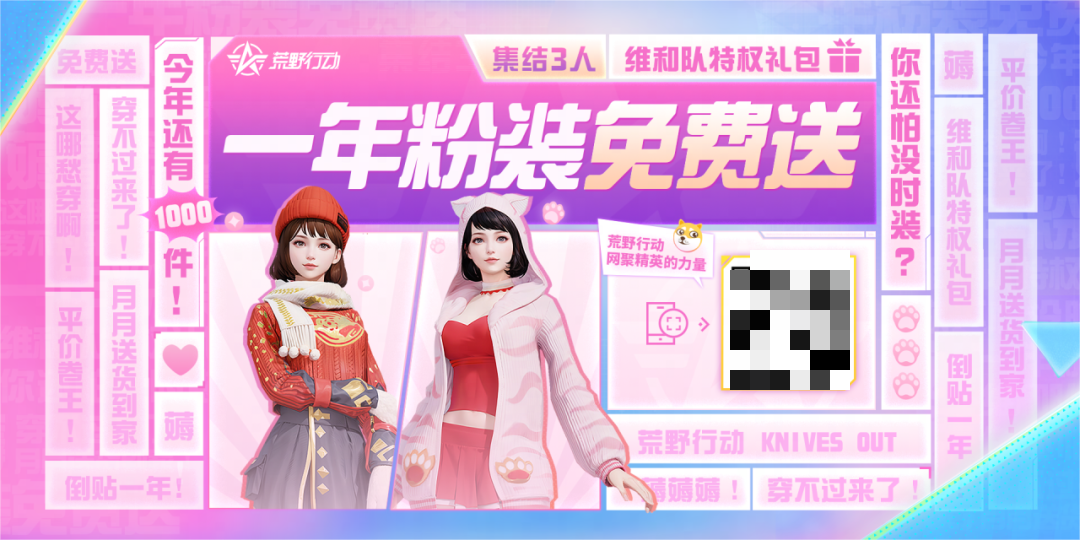 平啊，还在想春节怎么捞钱呢？我们给玩家一年衣服包了！