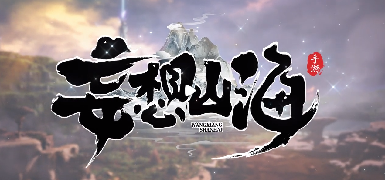《妄想山海》上天入海闯太空，百种武器随意切换，即刻开启你的山海经冒险！
