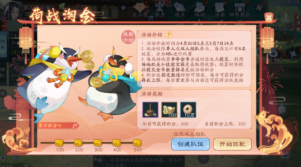 【维护公告】4月30日更新维护，限时活动玩法”荷战淘金”来袭！