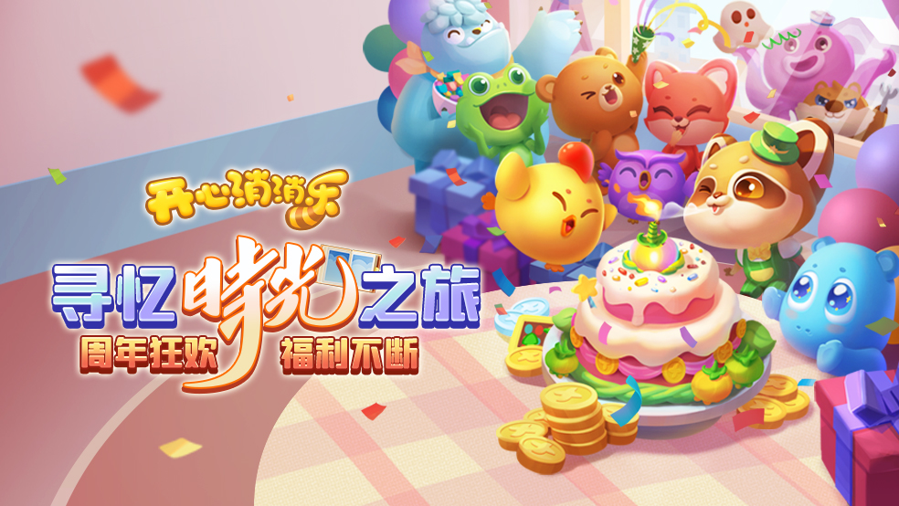 【周年来袭】寻忆时光之旅！周年狂欢福利不断！