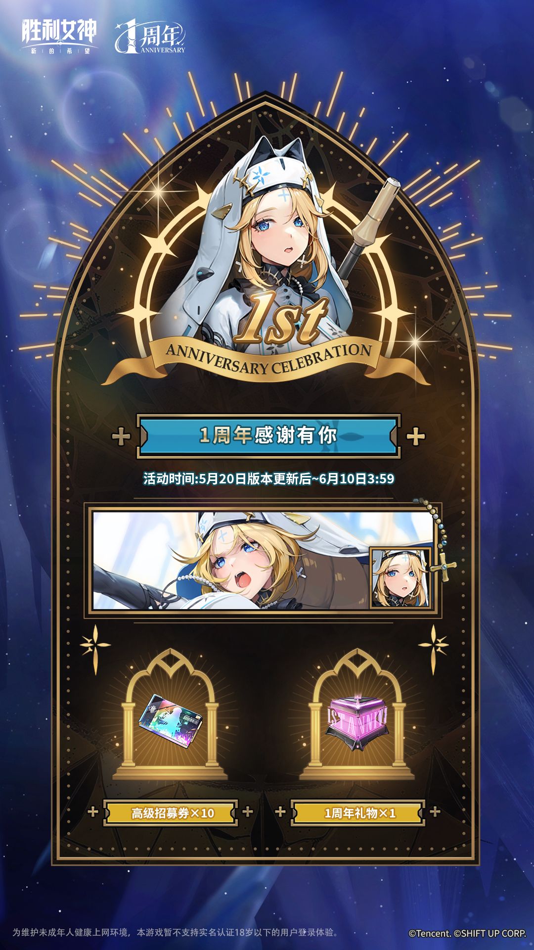 特别活动「1ST ANNIVERSARY CELEBRATION」