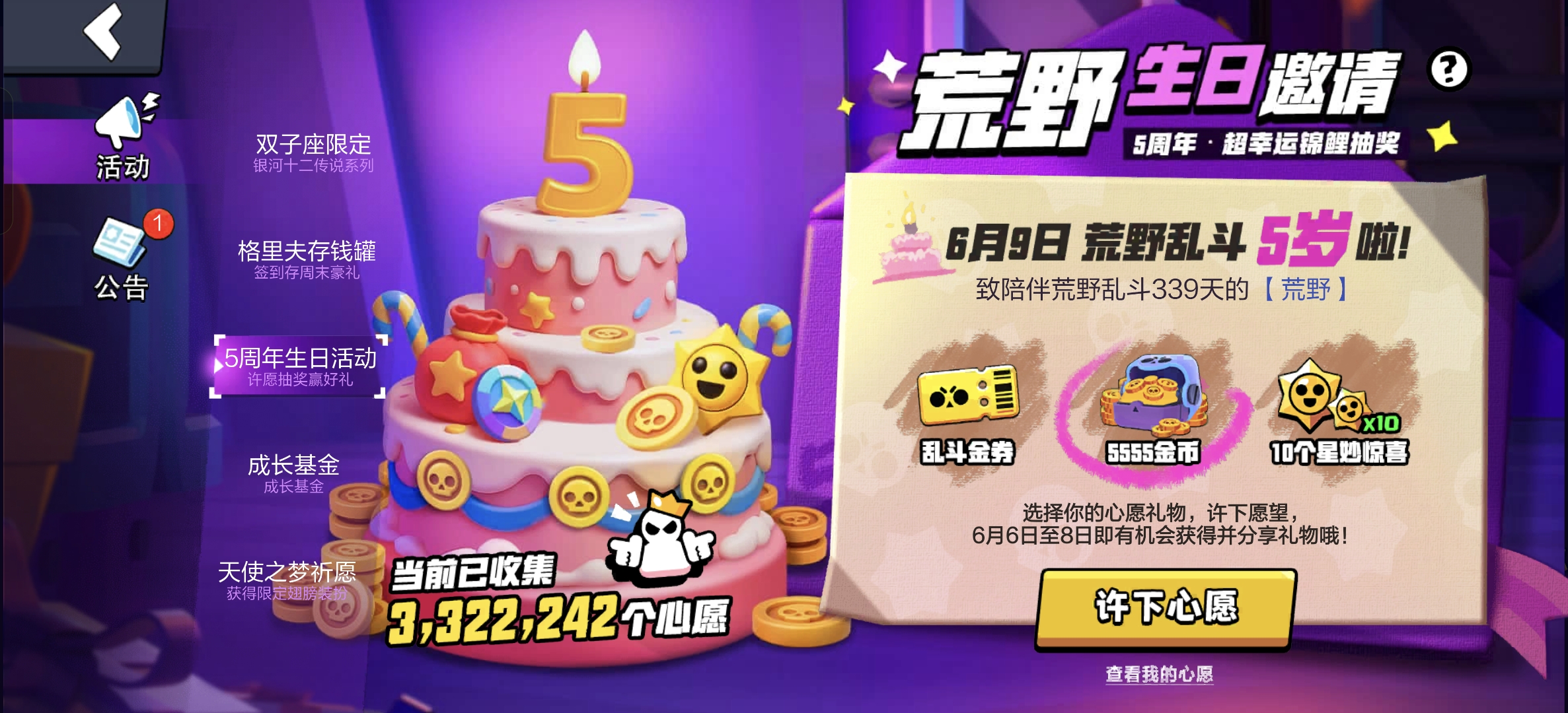 荒野生日邀请