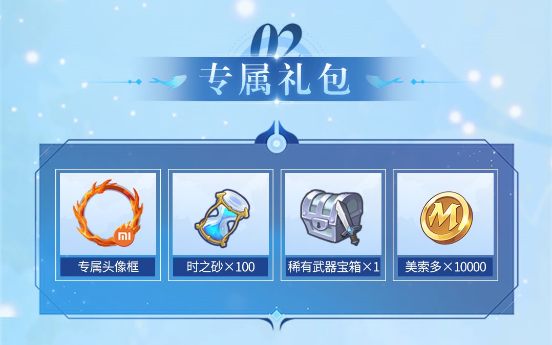 《神角技巧》不删档今日开服，小米用户专享福利抢不停