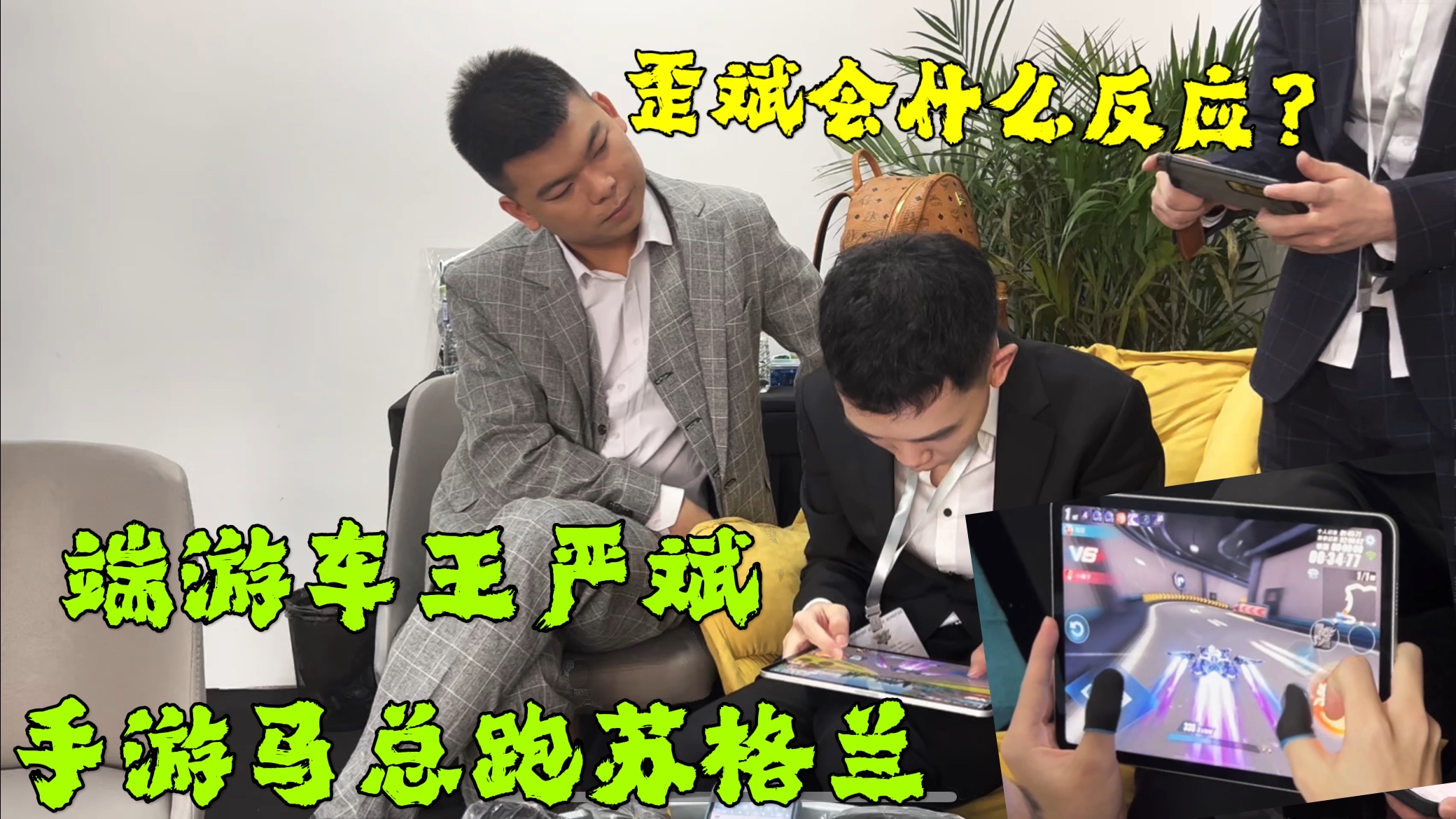 qq飞车端游车王严斌看手游马总跑苏格兰场斌这出弯太快了