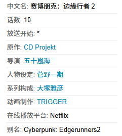 《赛博朋克：边缘行者》第二季先导pv发布！新主角新故事，扳机社动画制作